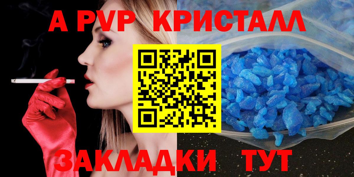 A-PVP мука  Вход с VPN  Alpha PVP Crystall  A PVP Crystall  Тимашёвск 