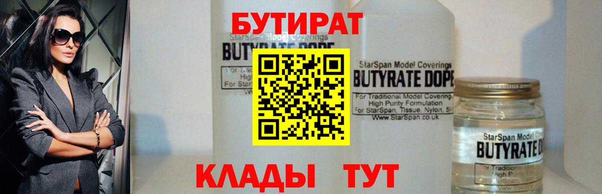 Тимашёвск  Бутират жидкий экстази  Вход с VPN 