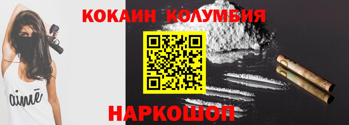 Кокаин Columbia  Вход с VPN  наркотики  Тимашёвск  Cocaine Колумбийский 