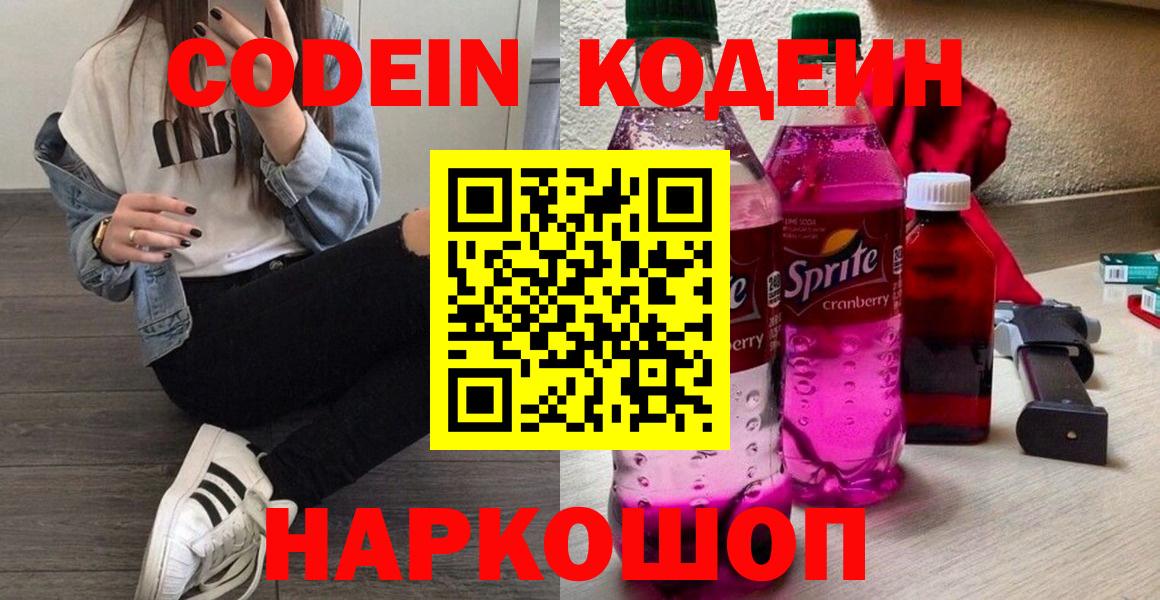 Codein Purple Drank  Codein Purple Drank  Тимашёвск  Вход с VPN 
