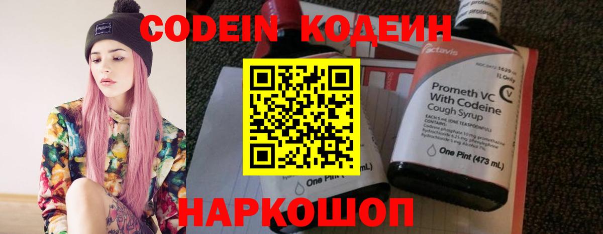 Кодеиновый сироп Lean Purple Drank Тимашёвск