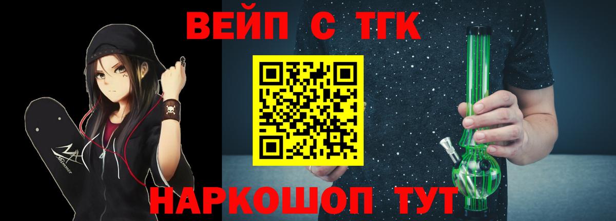 Дистиллят ТГК вейп  ТГК вейп  Вход с VPN  Тимашёвск 